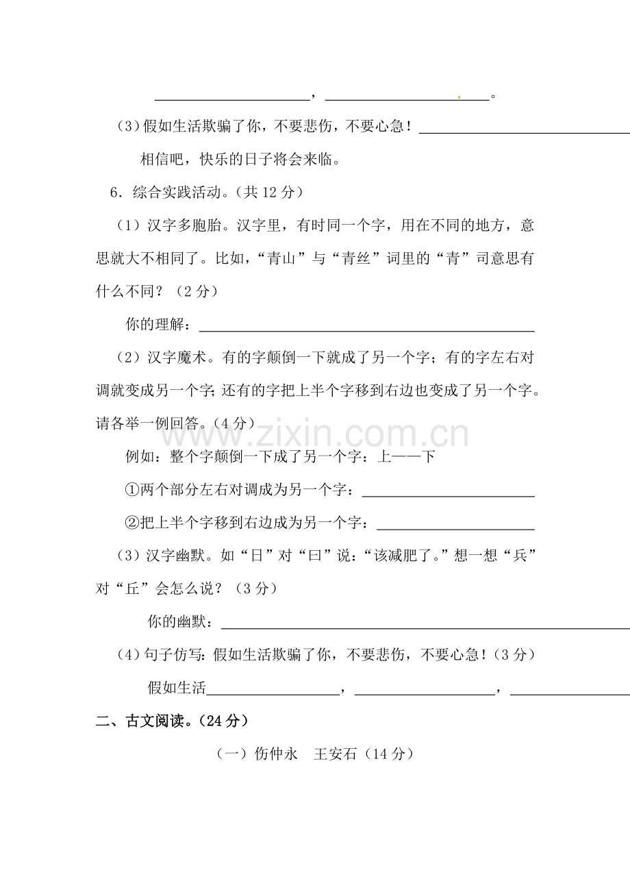 七年级语文下学期单元综合复习测试9.doc_第3页