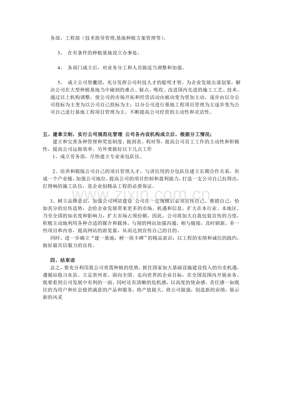 公司前期发展规划.doc_第3页