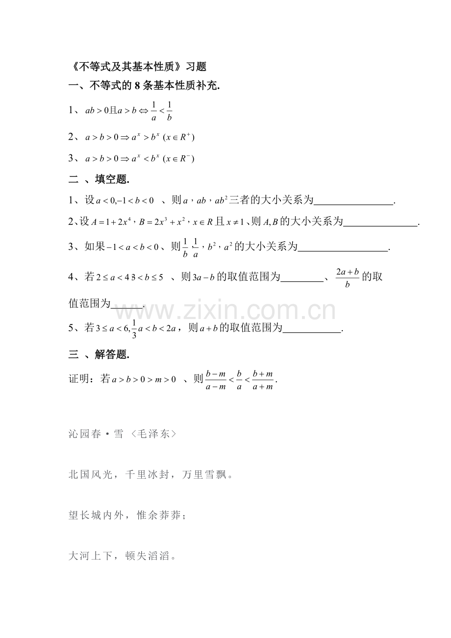 不等式及其基本性质练习题2.doc_第1页