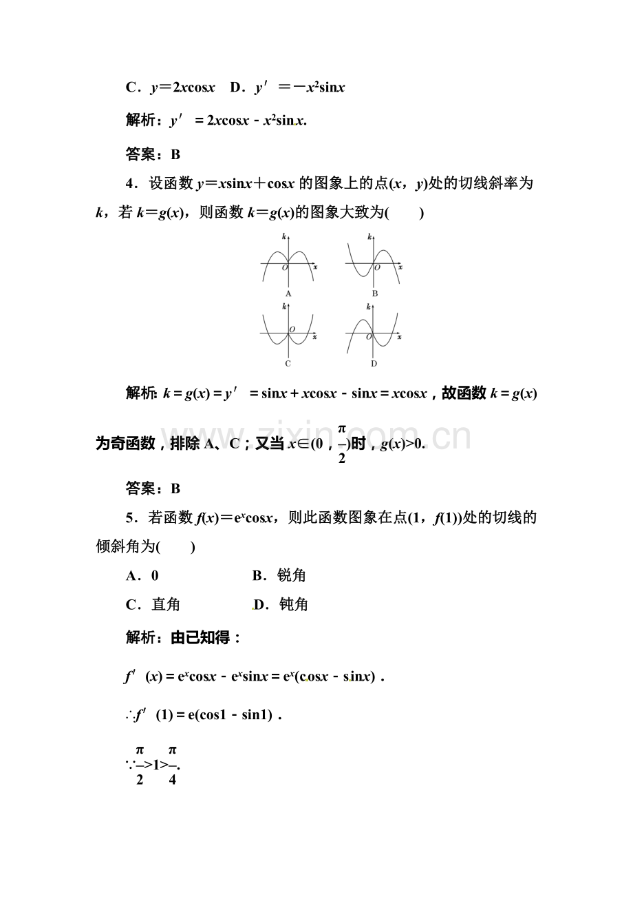 高二数学上册课时限时检测试题25.doc_第2页