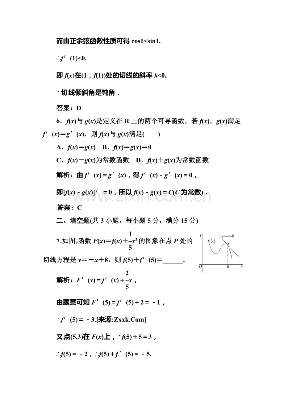 高二数学上册课时限时检测试题25.doc_第3页