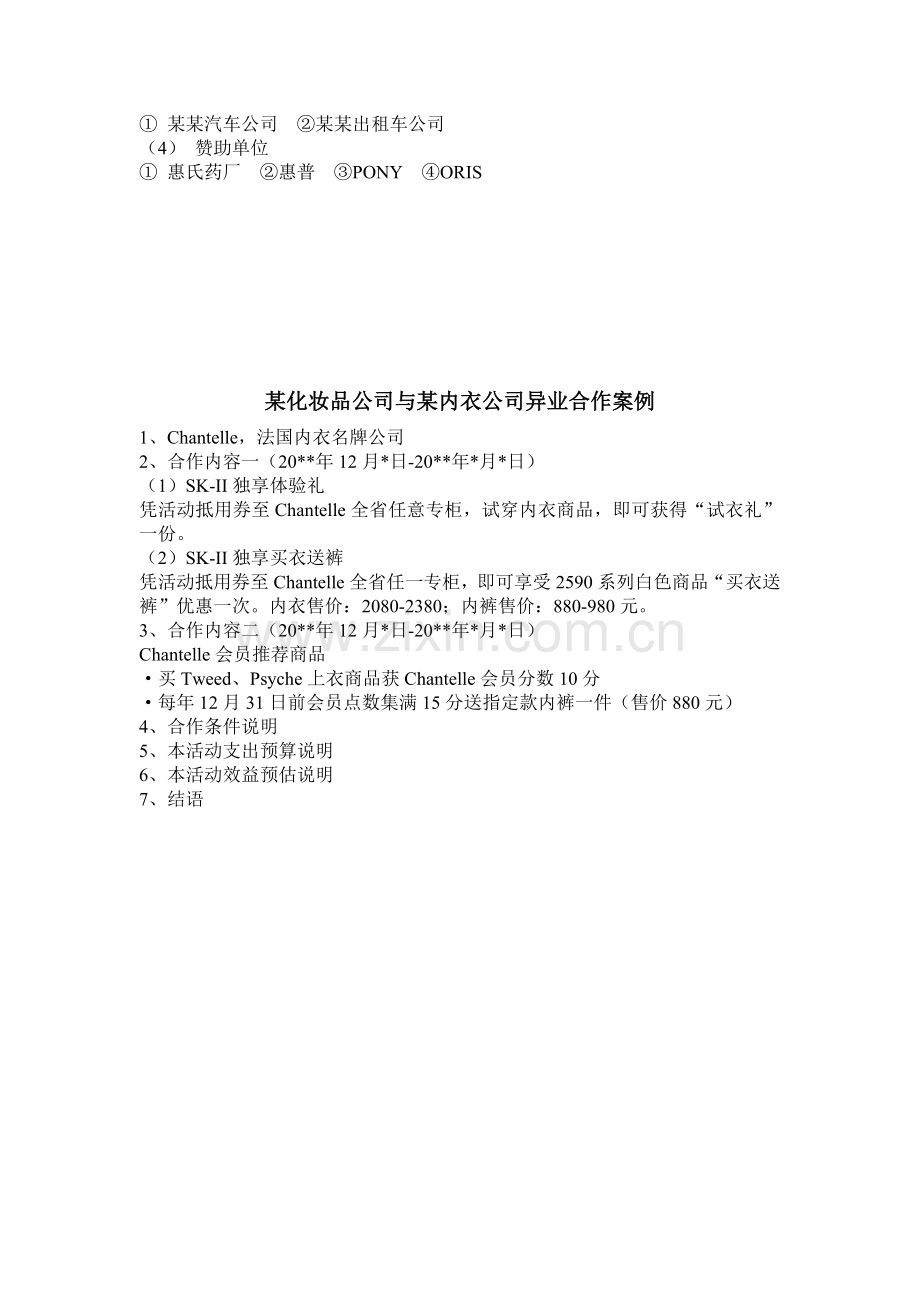 汽车销售公司公益活动策划案.doc_第2页