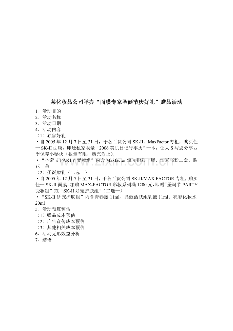 汽车销售公司公益活动策划案.doc_第3页