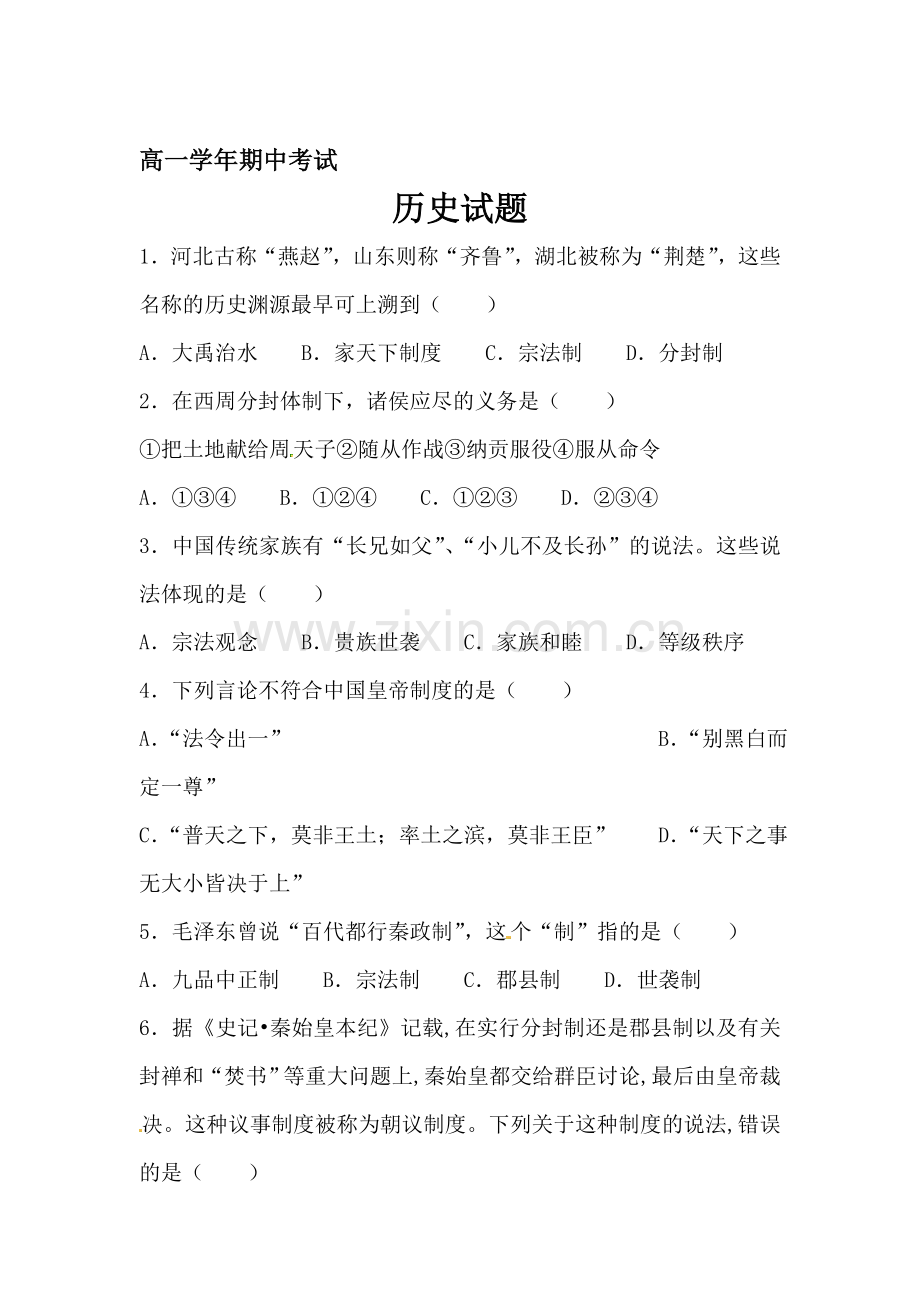 黑龙江省牡丹江市2016-2017学年高一历史上册期中考试题.doc_第1页