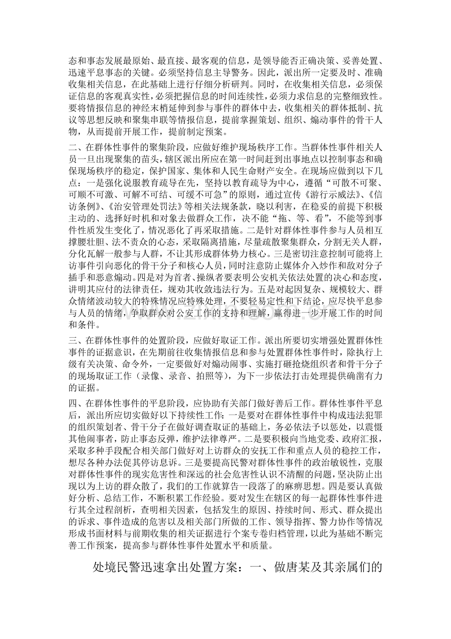 派出所处置群体性事件材料.doc_第2页