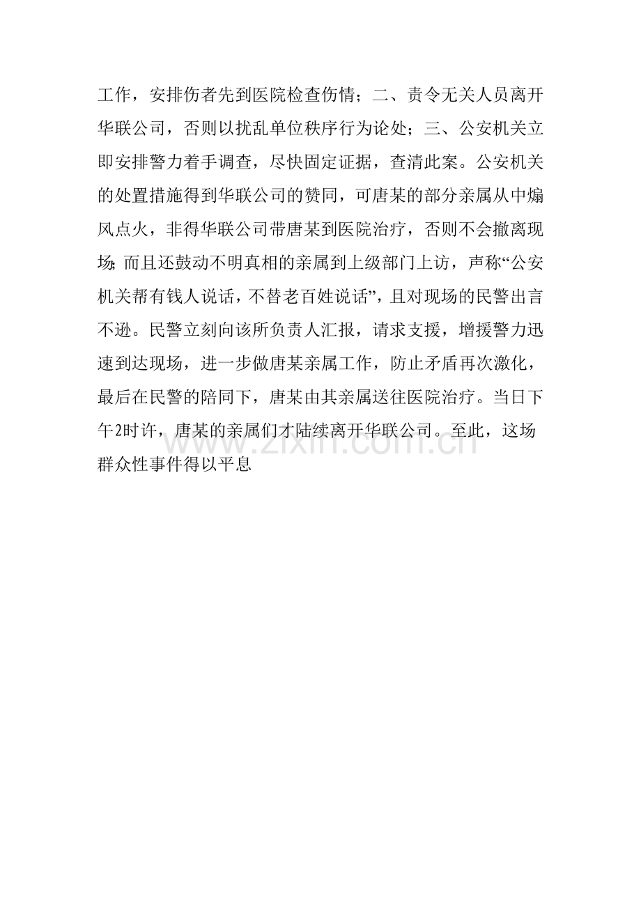 派出所处置群体性事件材料.doc_第3页