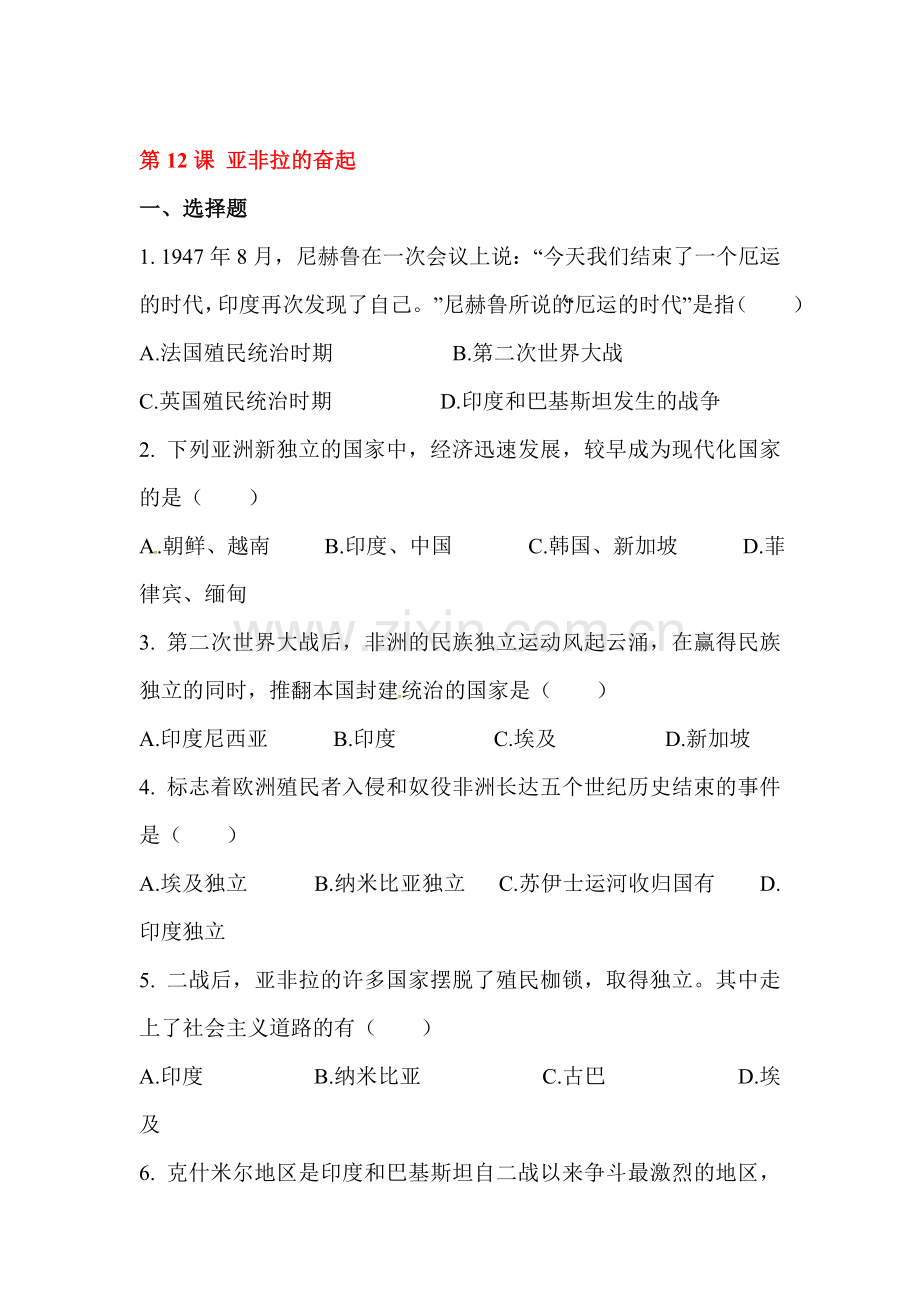 九年级历史下学期课时同步测试11.doc_第1页