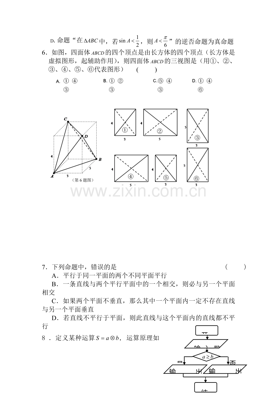 湖北省部分重点高中2016届高三文科数学上册10月联考试题.doc_第2页