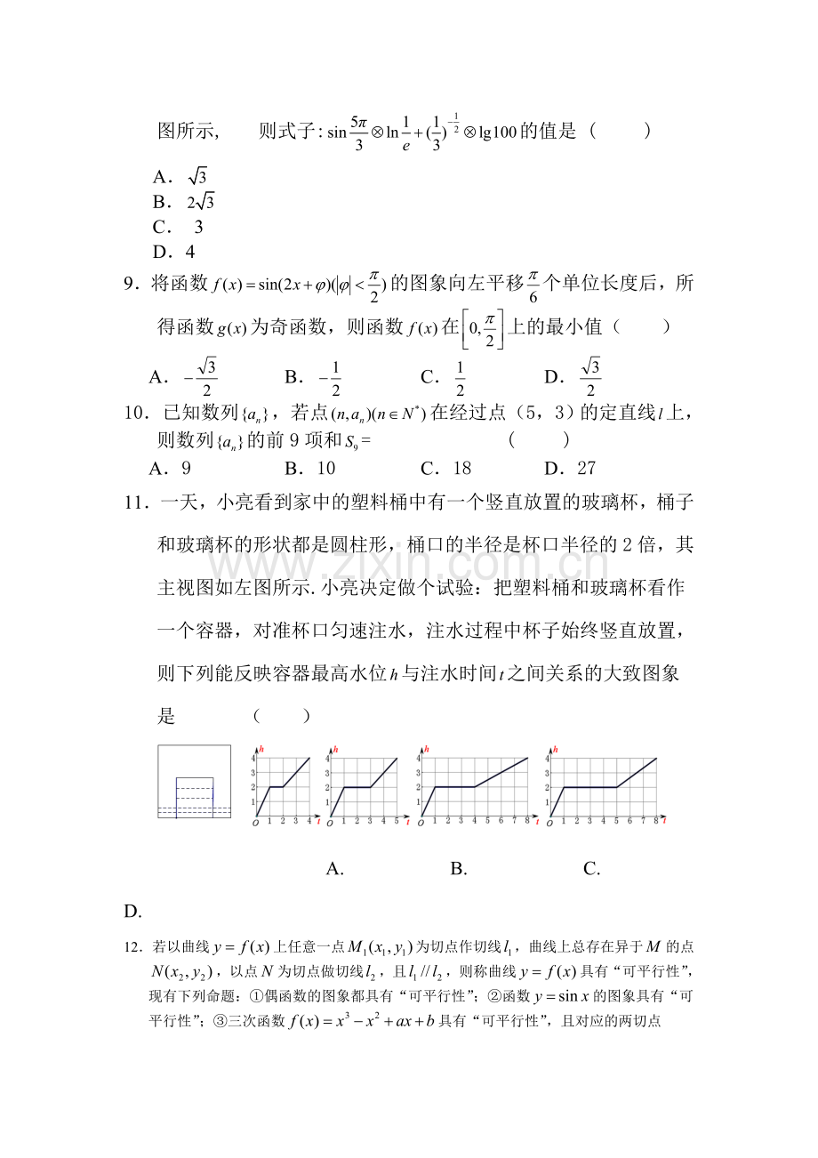 湖北省部分重点高中2016届高三文科数学上册10月联考试题.doc_第3页