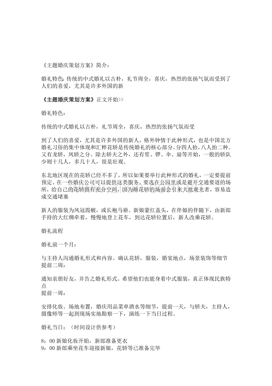 婚庆策划相关资料.doc_第3页