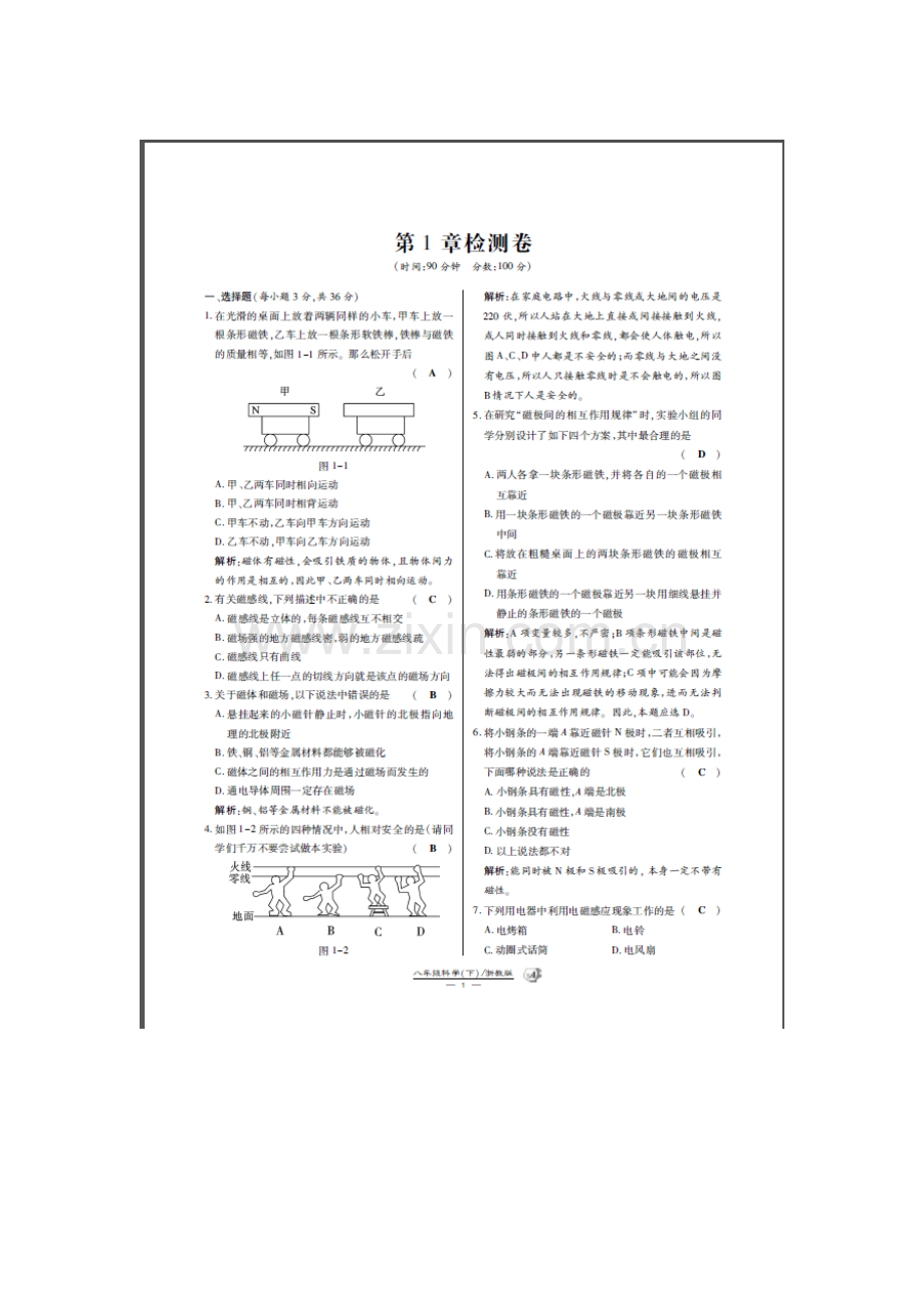 八年级科学电与磁检测题.doc_第1页