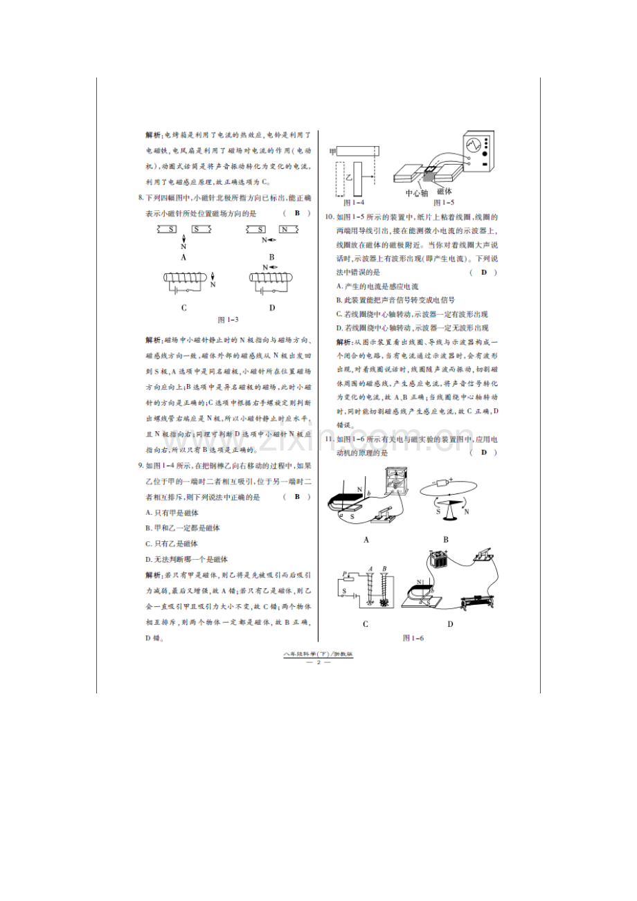 八年级科学电与磁检测题.doc_第2页