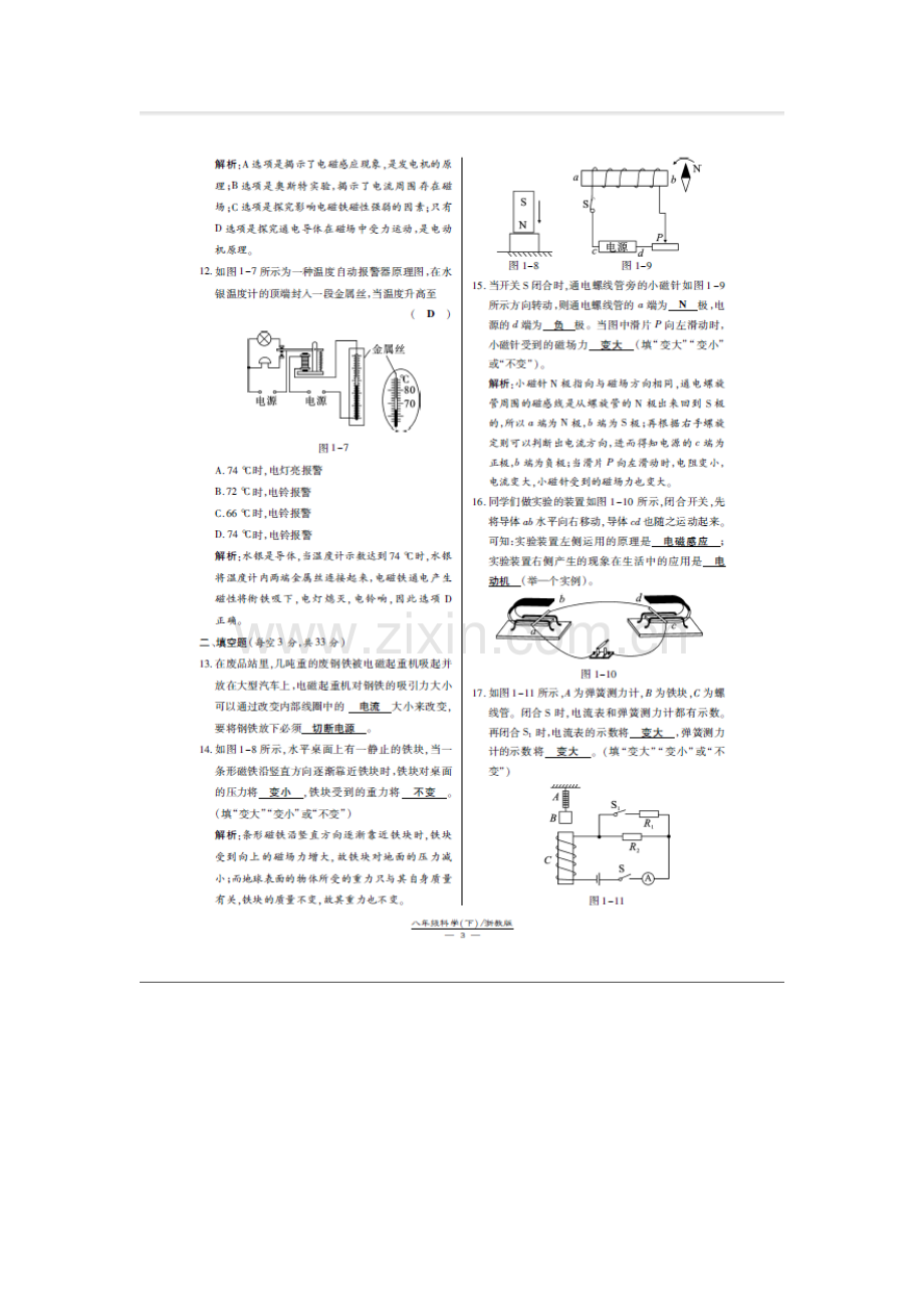 八年级科学电与磁检测题.doc_第3页