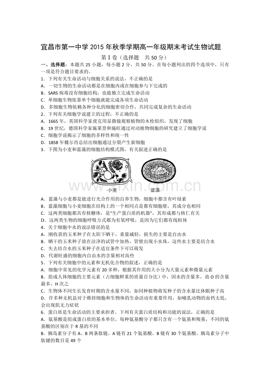 湖北省宜昌市2015-2016学年高一生物上册期末试题.doc_第1页