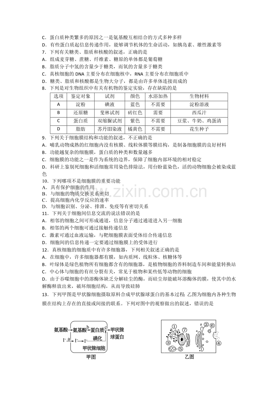 湖北省宜昌市2015-2016学年高一生物上册期末试题.doc_第2页