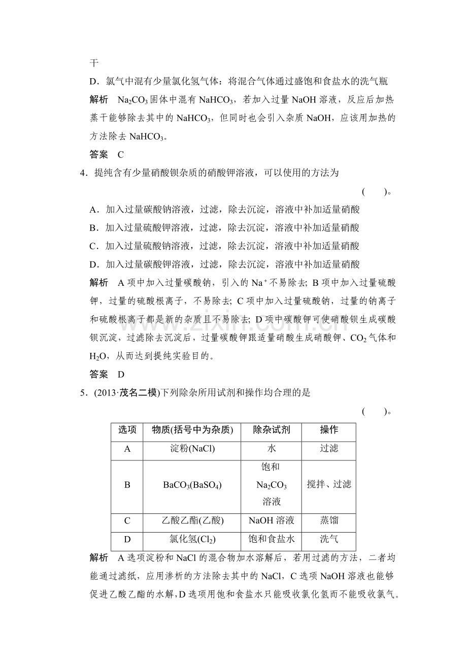 2015届高考化学第一轮总复习限时训练题2.doc_第2页