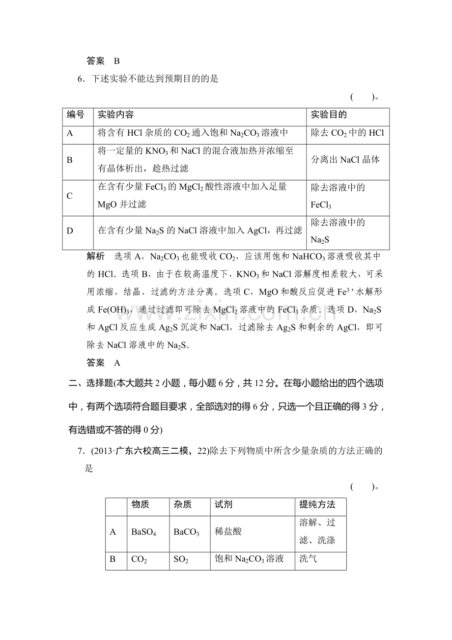 2015届高考化学第一轮总复习限时训练题2.doc_第3页