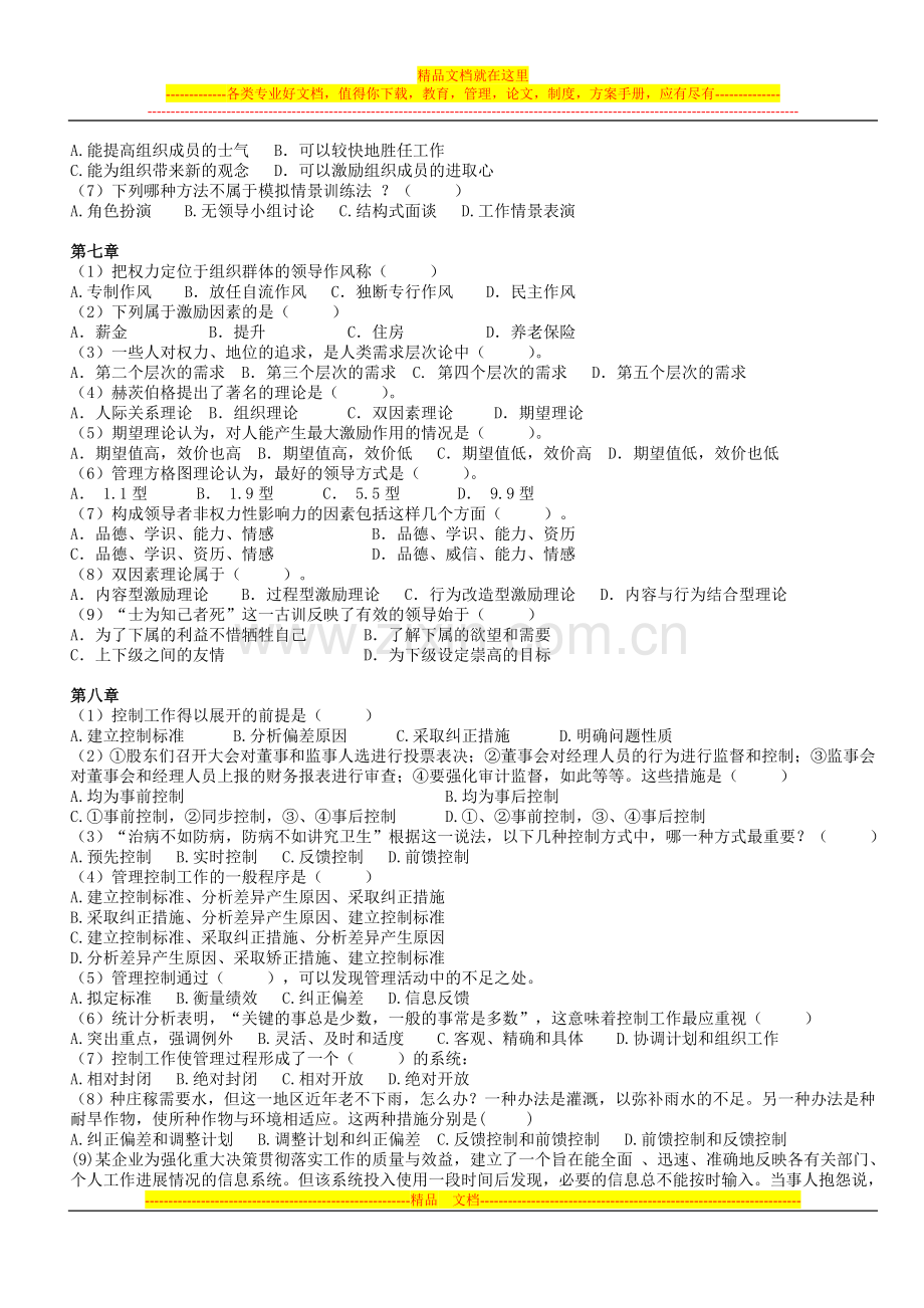 打印版管理学原理习题.doc_第3页