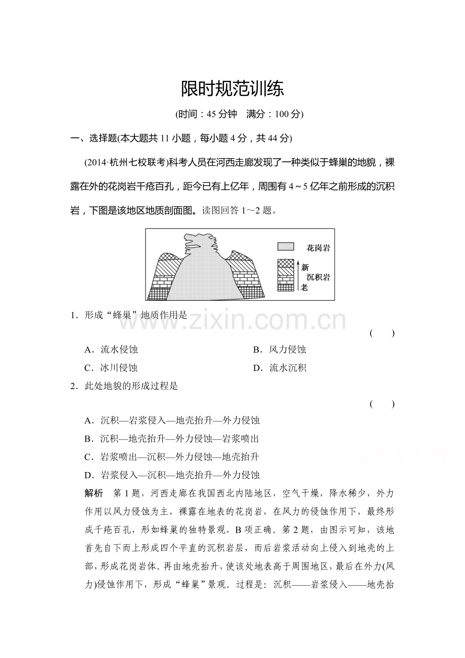 2015遍高考地理第二轮专题训练6.doc_第1页