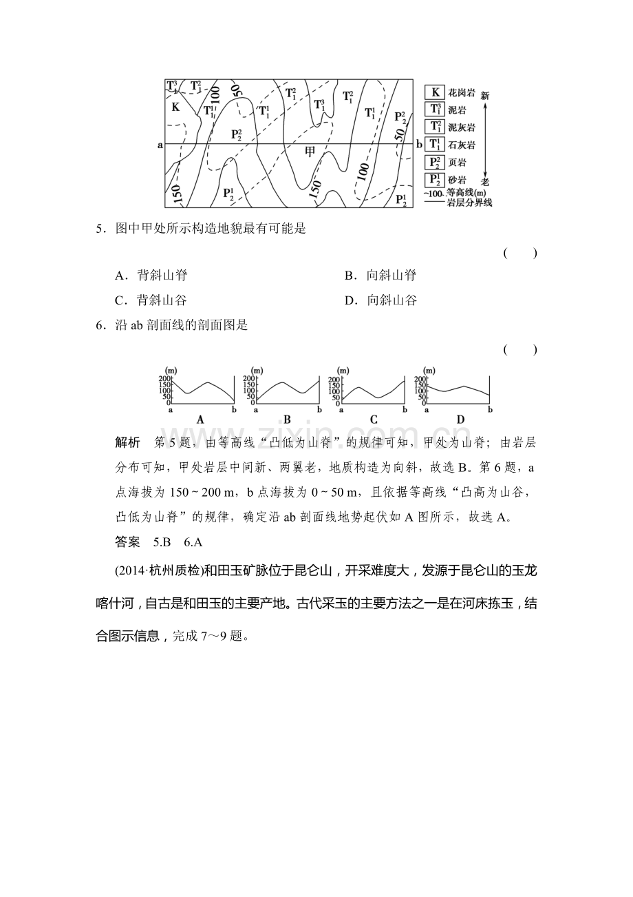 2015遍高考地理第二轮专题训练6.doc_第3页