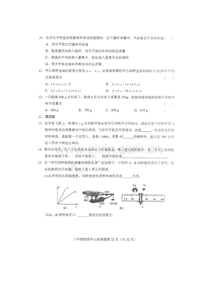 八年级物理上册第六章单元检测.doc_第2页