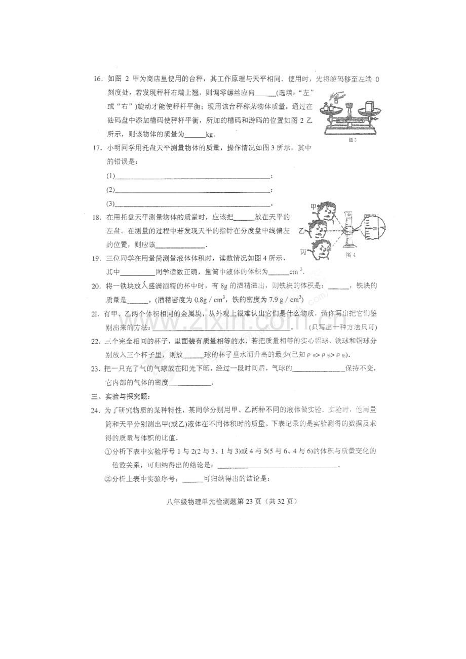 八年级物理上册第六章单元检测.doc_第3页