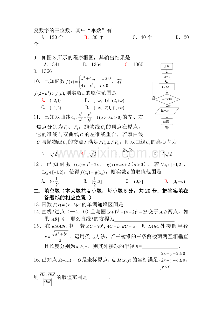 高二数学下册5月月考调研测试题3.doc_第2页