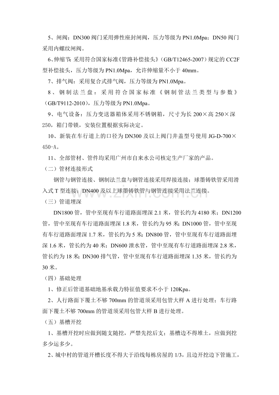 广州新广从路给水管安装工程简介.doc_第2页