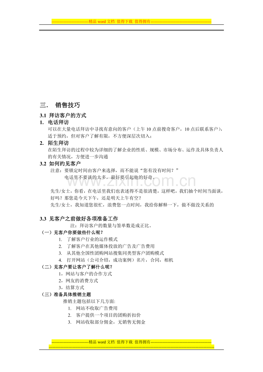 团购网业务培训手册1.doc_第2页