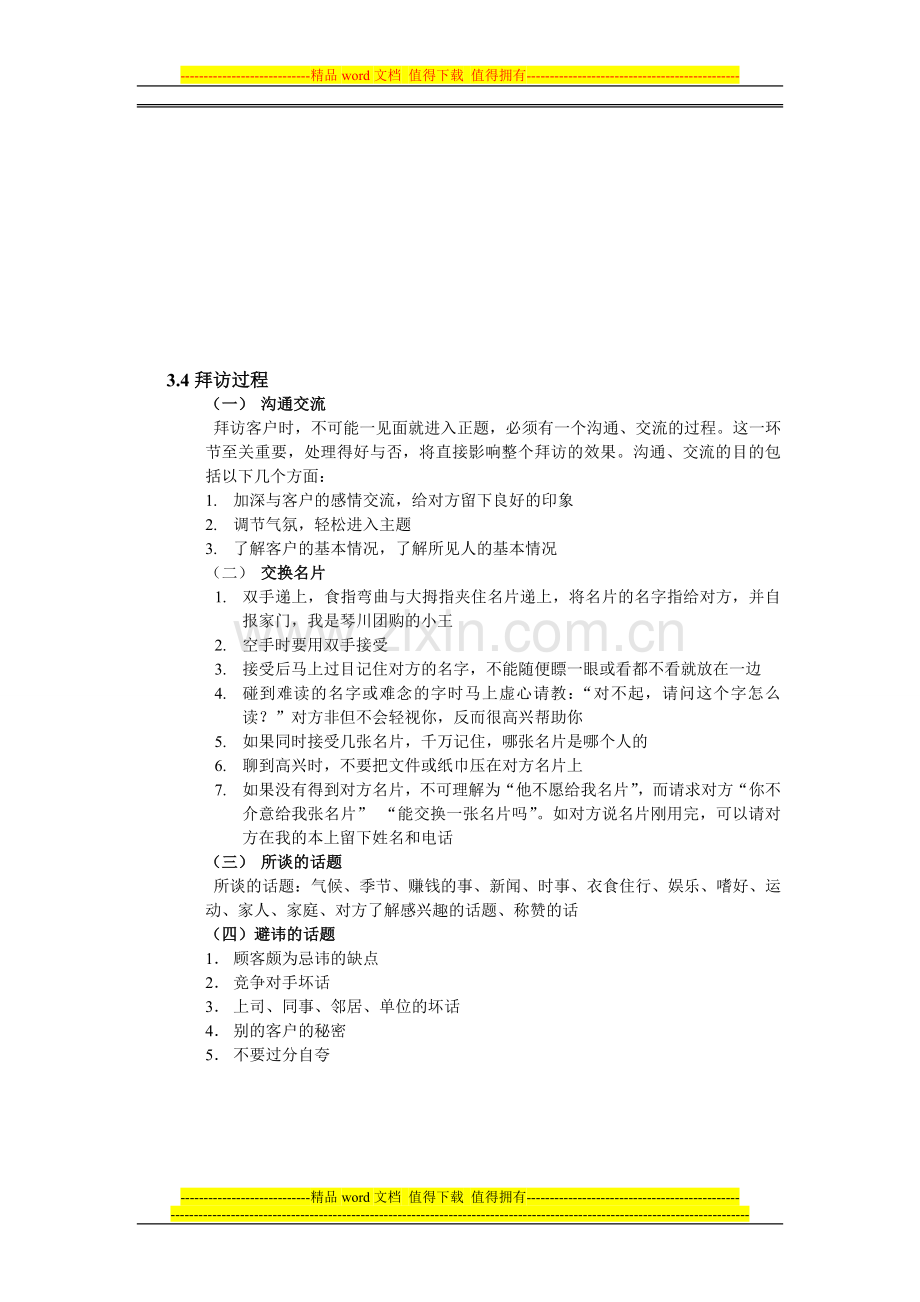 团购网业务培训手册1.doc_第3页