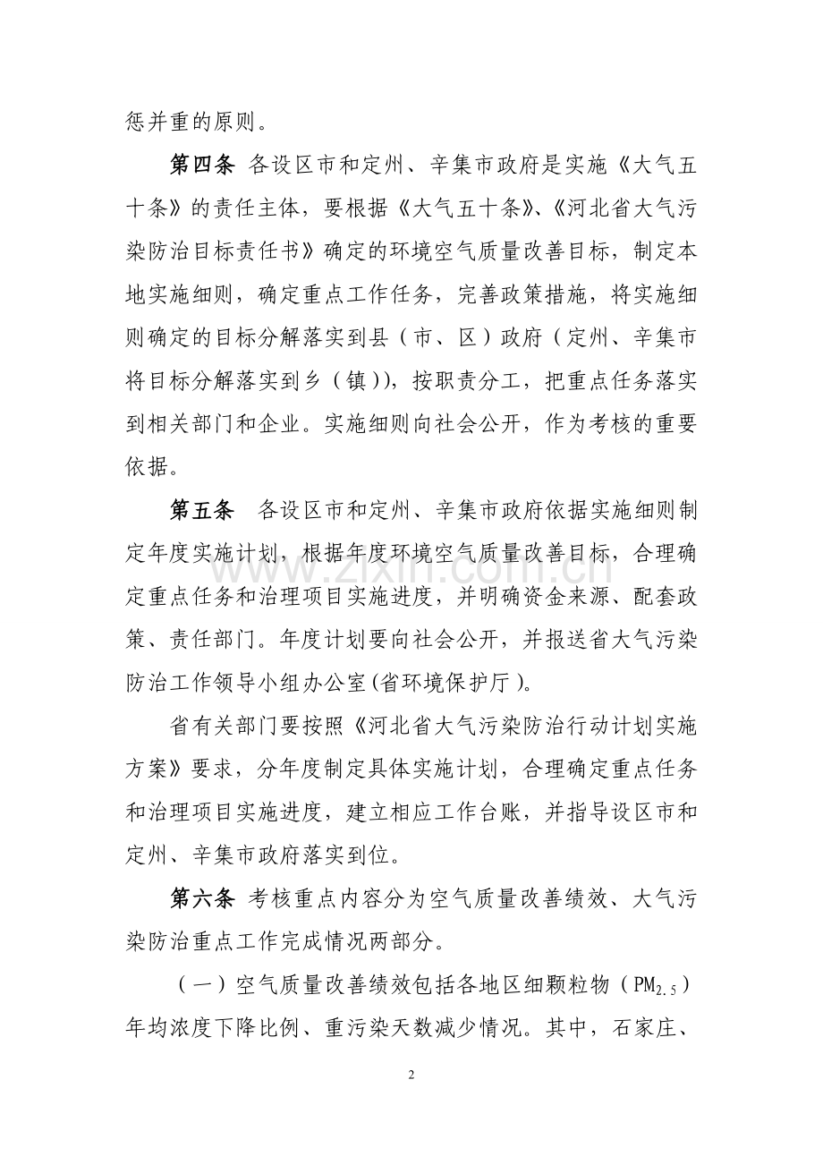 河北省大气污染防治行动计划实施方案落实情况考核办法..doc_第2页