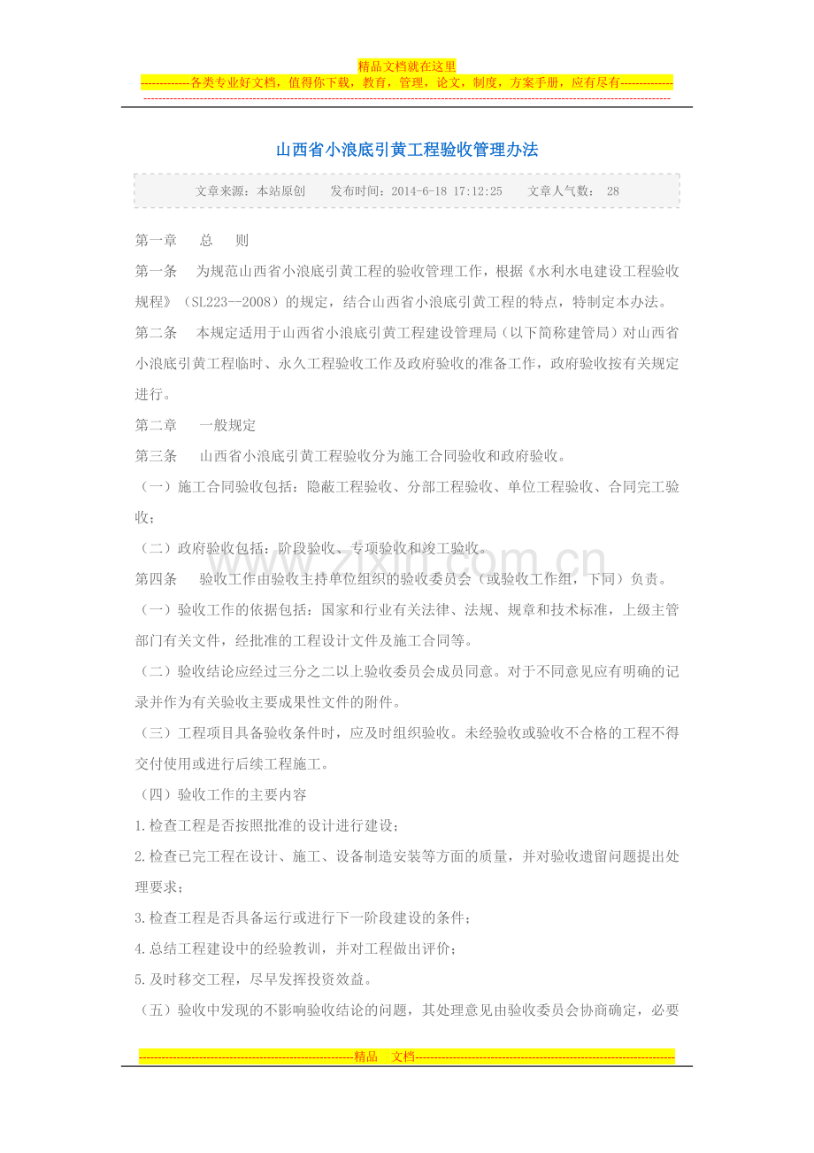 山西省小浪底引黄工程验收管理办法.docx_第1页