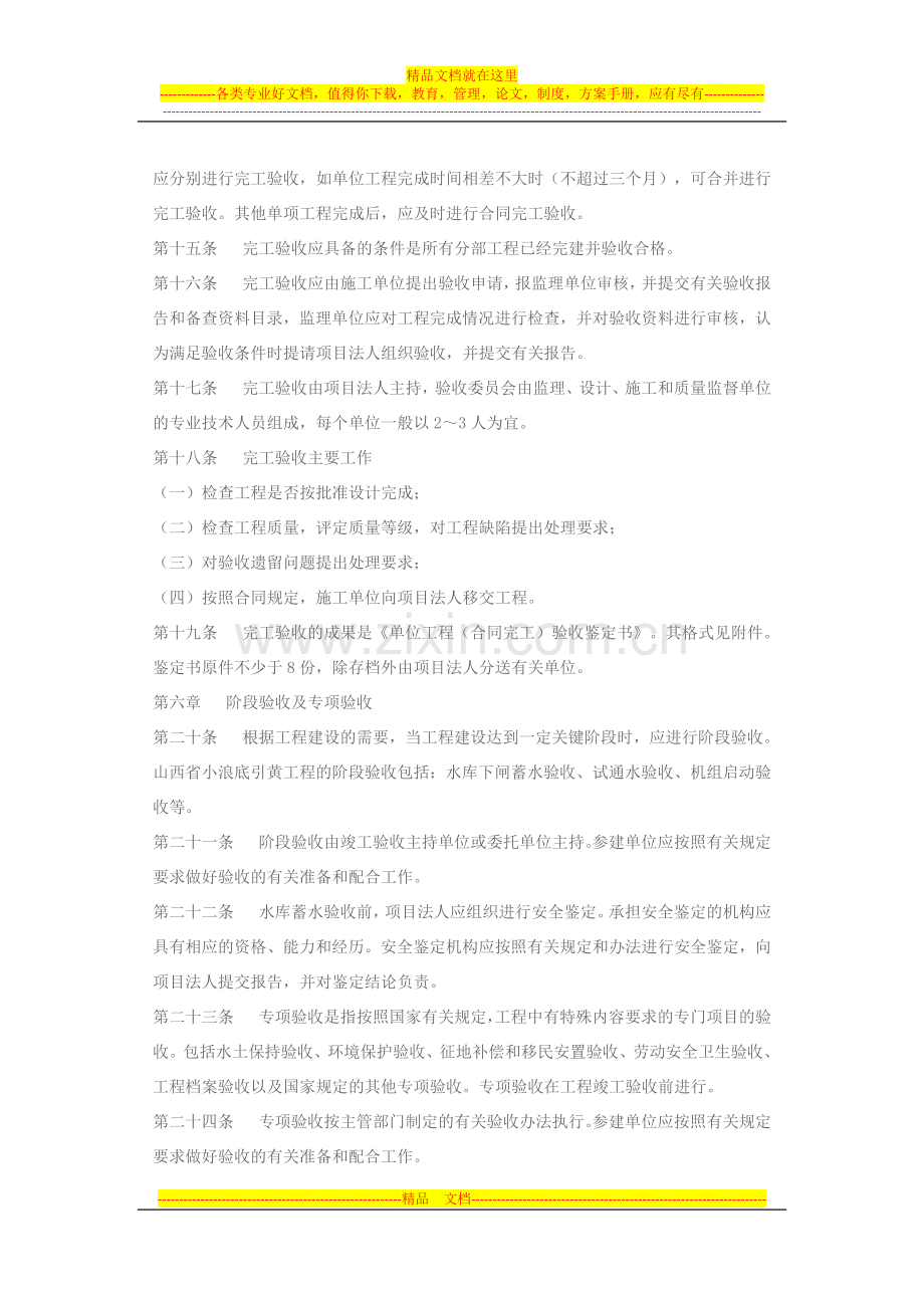 山西省小浪底引黄工程验收管理办法.docx_第3页