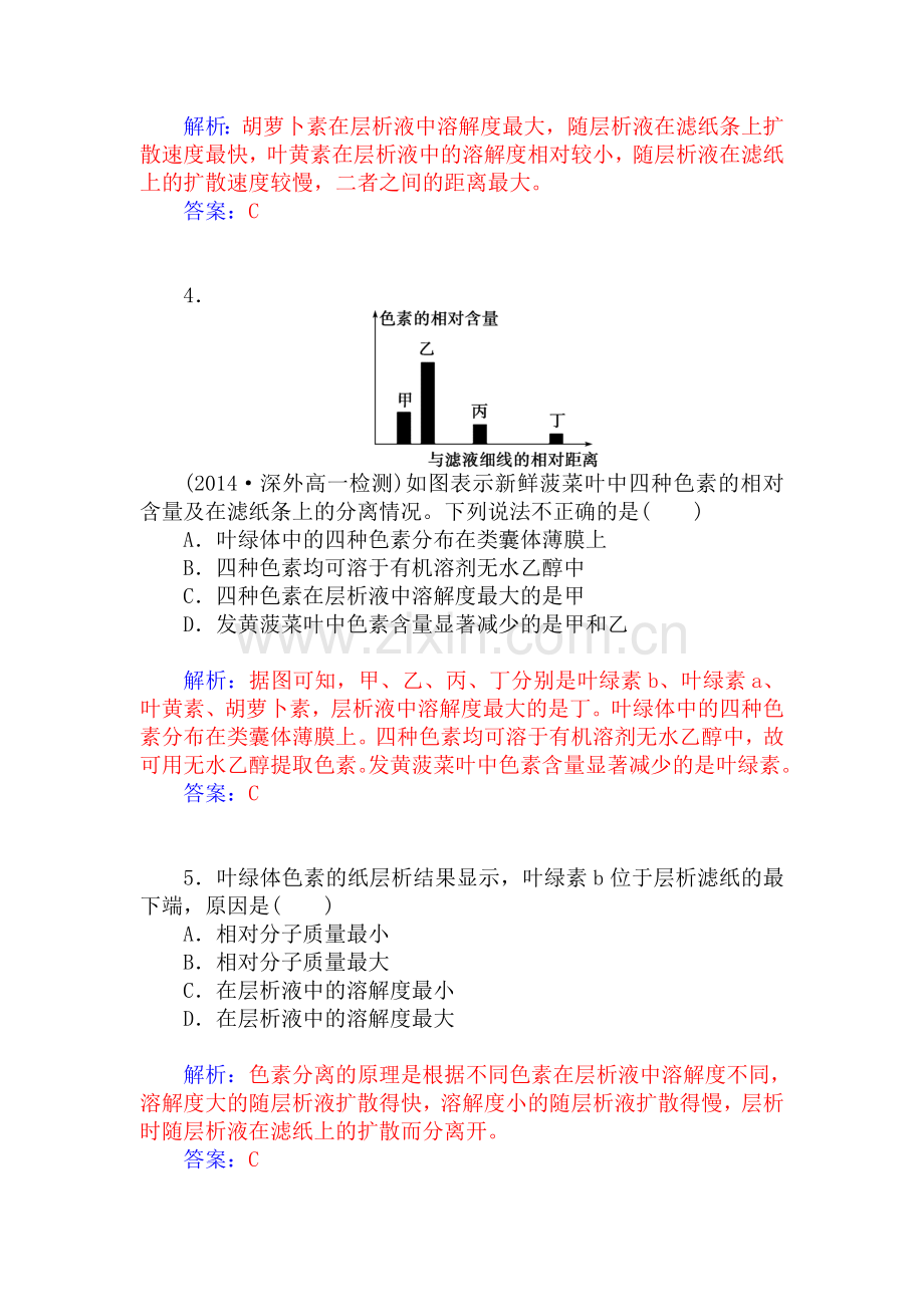 2015-2016学年高三生物上册知能演练21.doc_第2页