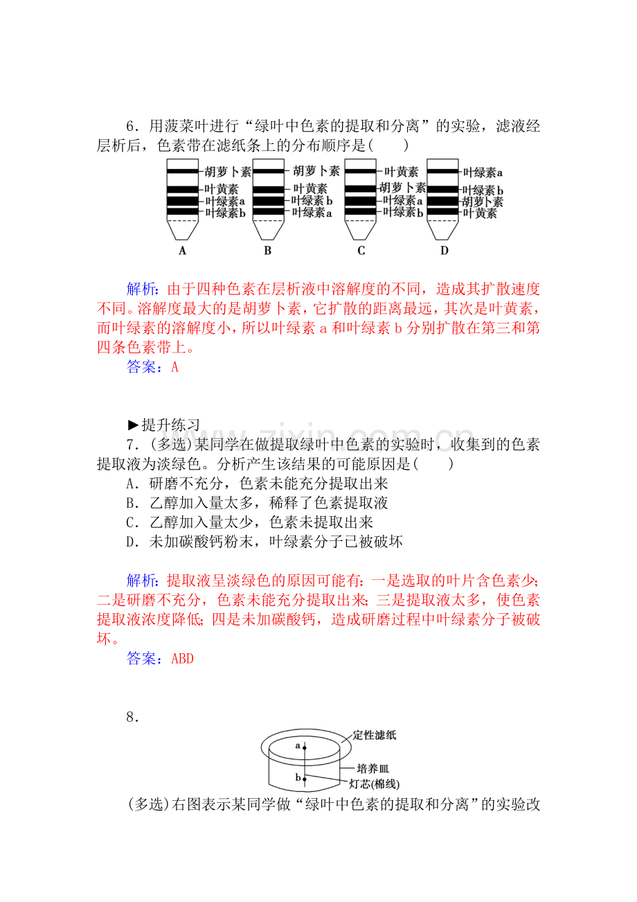 2015-2016学年高三生物上册知能演练21.doc_第3页