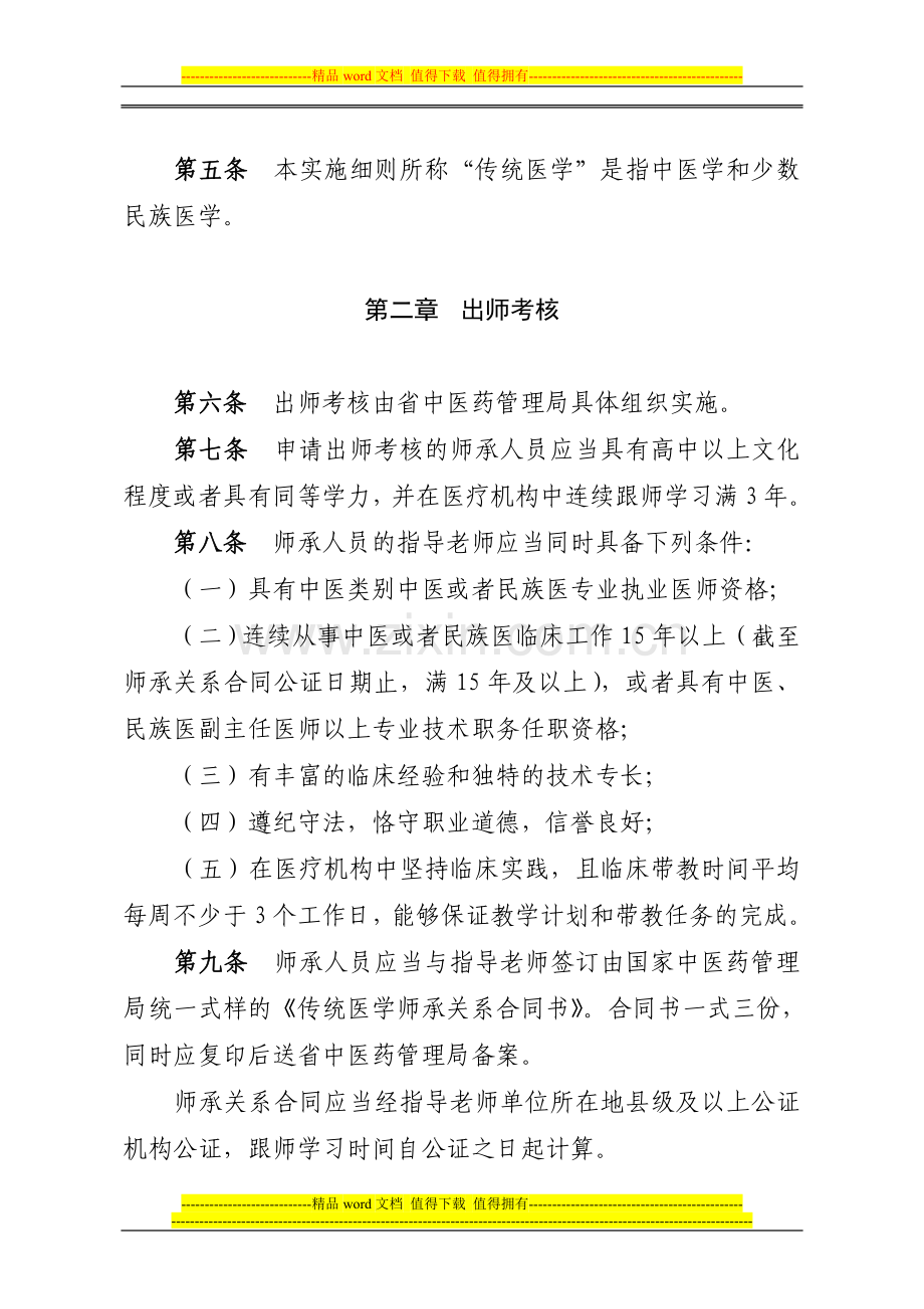 河北省传统医学师承和确有专长人员医师资格考核考试办法实施细则(试行)..doc_第2页