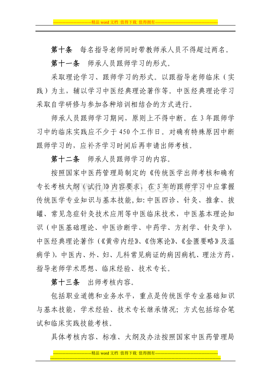 河北省传统医学师承和确有专长人员医师资格考核考试办法实施细则(试行)..doc_第3页