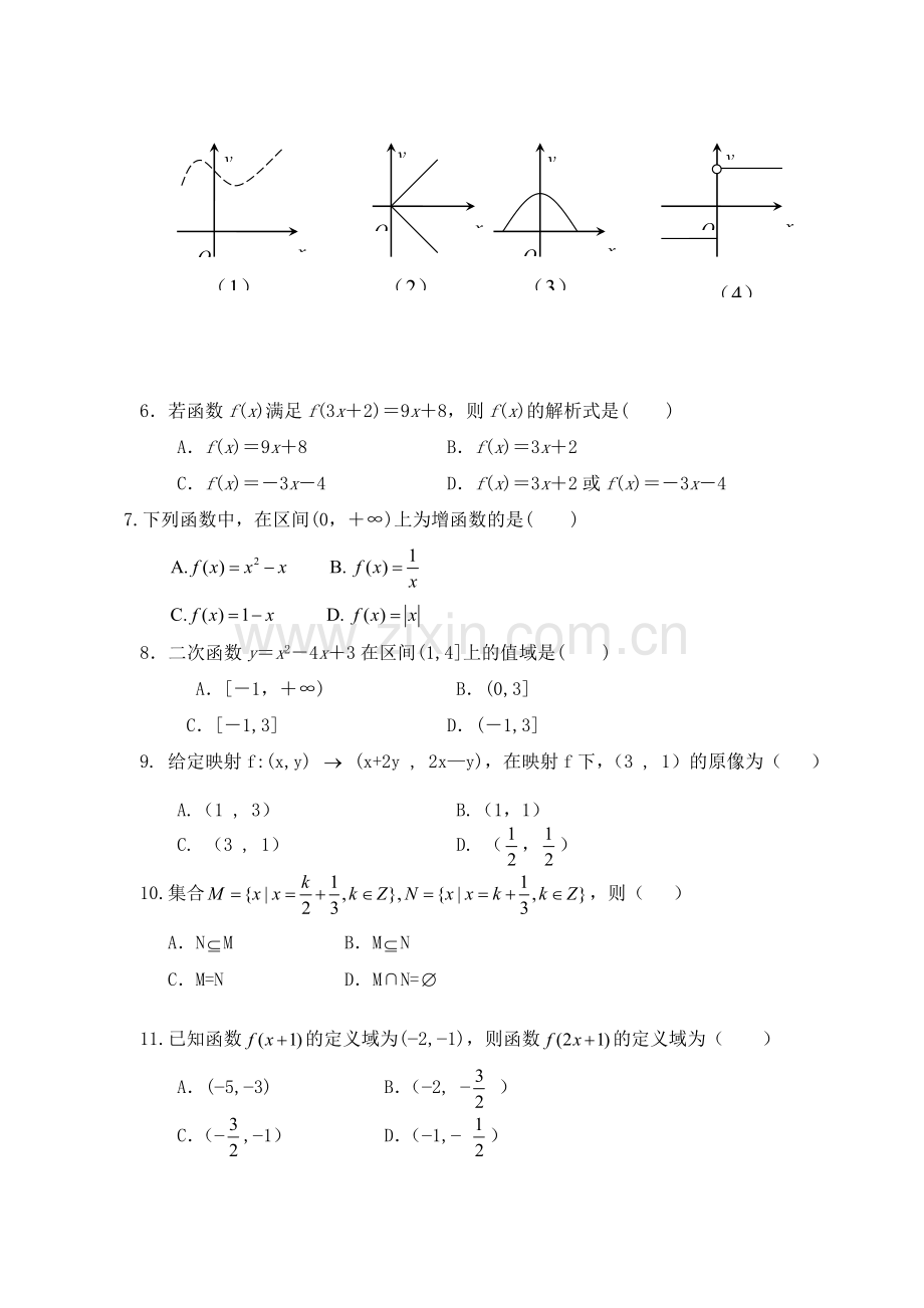 高一数学第一次月考测试试卷1.doc_第2页