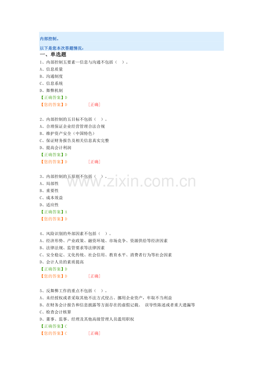 注会继续教育2015题.doc_第1页