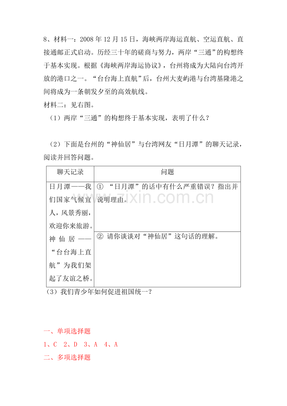 九年级政治下学期课时同步检测卷2.doc_第3页