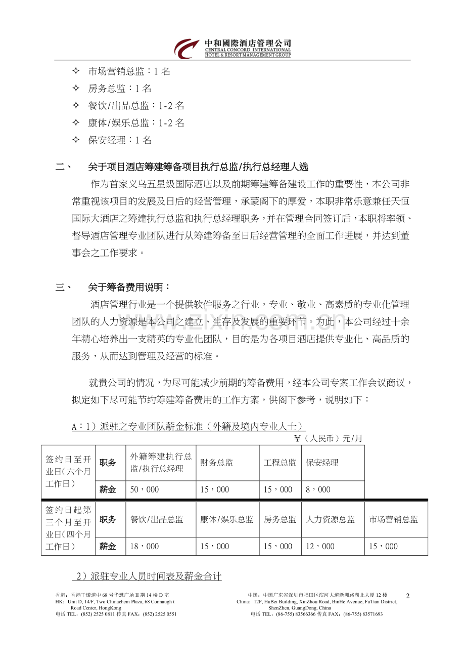 酒店管理费用预算.doc_第2页