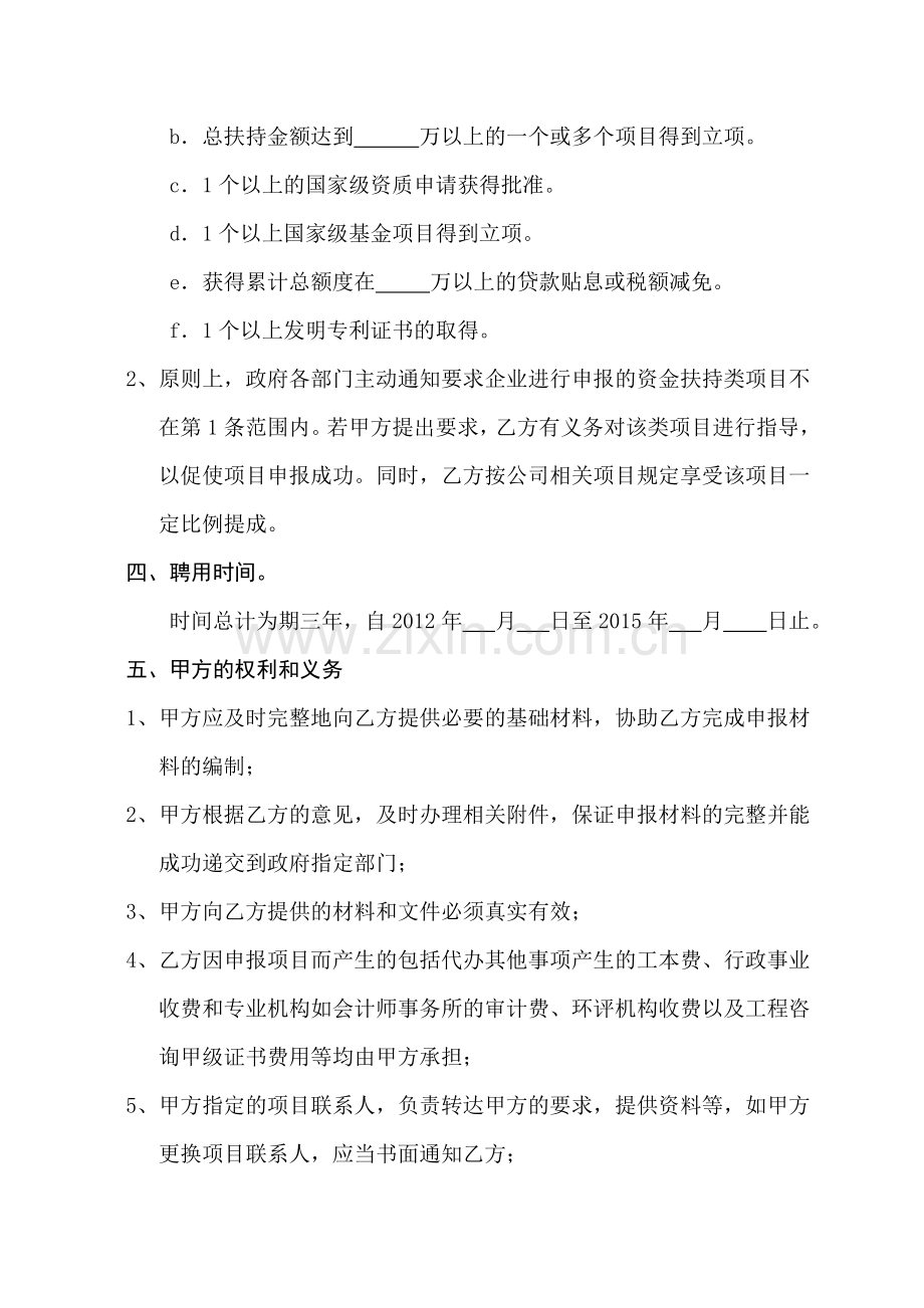 技术顾问聘用合同.doc_第2页