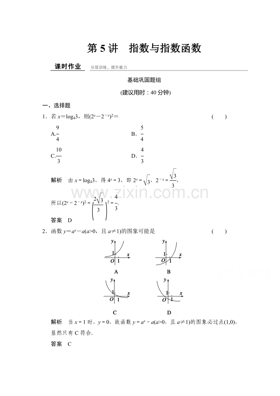 2016届高考理科数学第一轮课时作业题12.doc_第1页