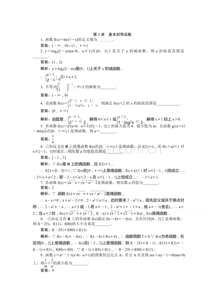 2015届高考数学第二轮高效精练27.doc_第1页