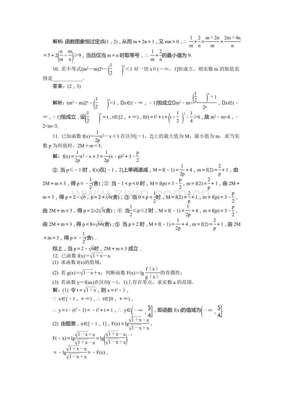 2015届高考数学第二轮高效精练27.doc_第2页