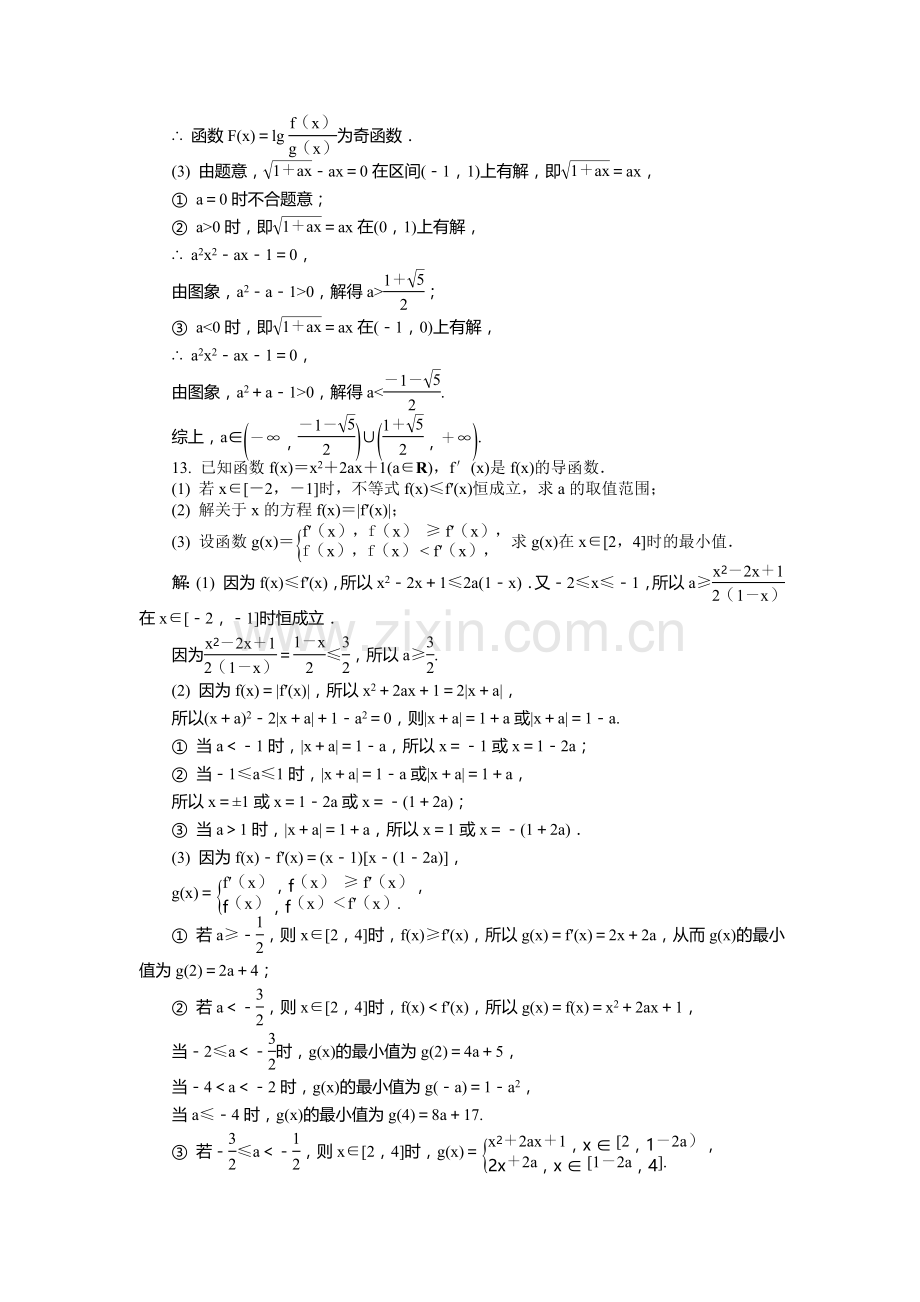 2015届高考数学第二轮高效精练27.doc_第3页