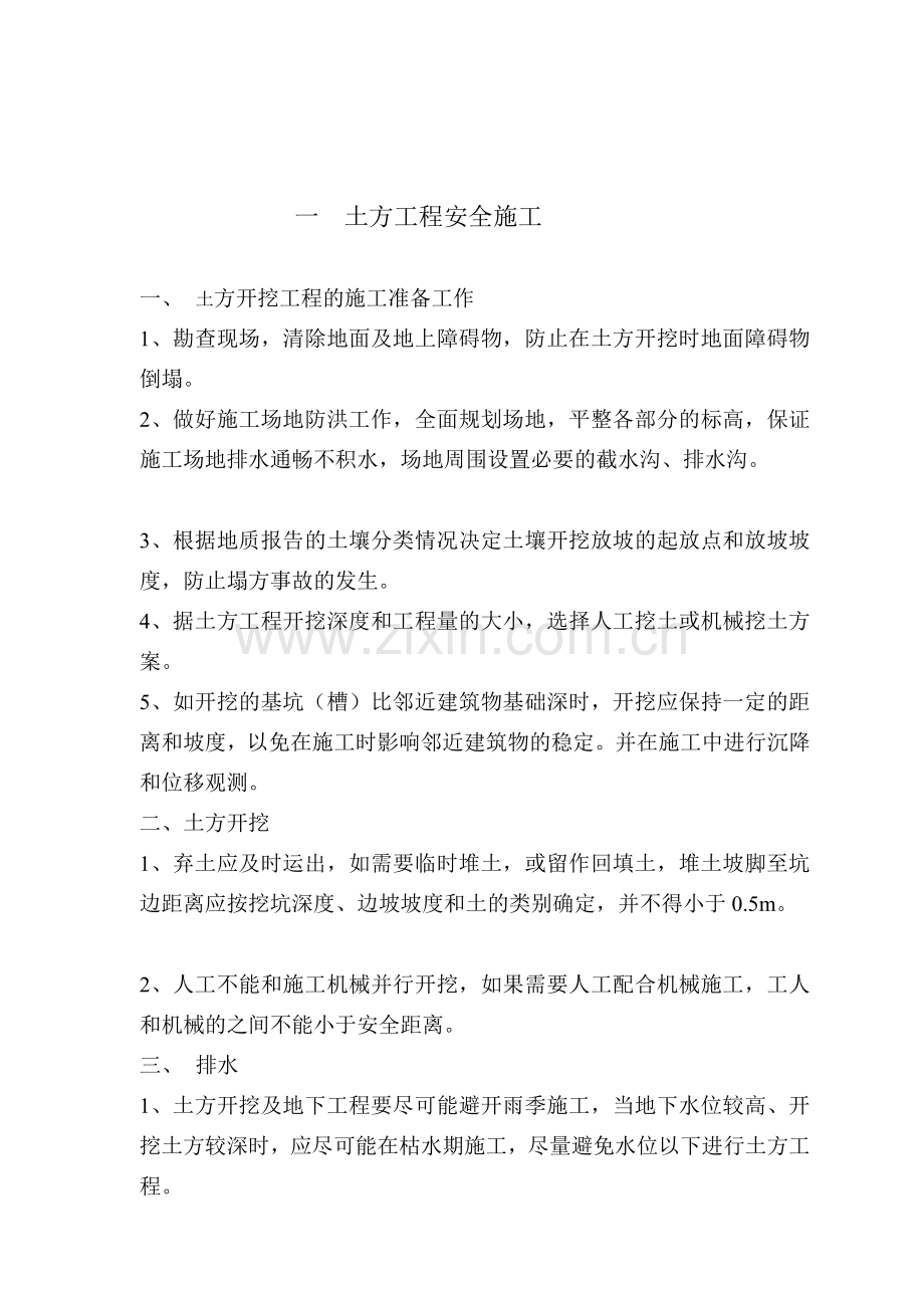 (4)危险性专项施工方案.doc_第2页