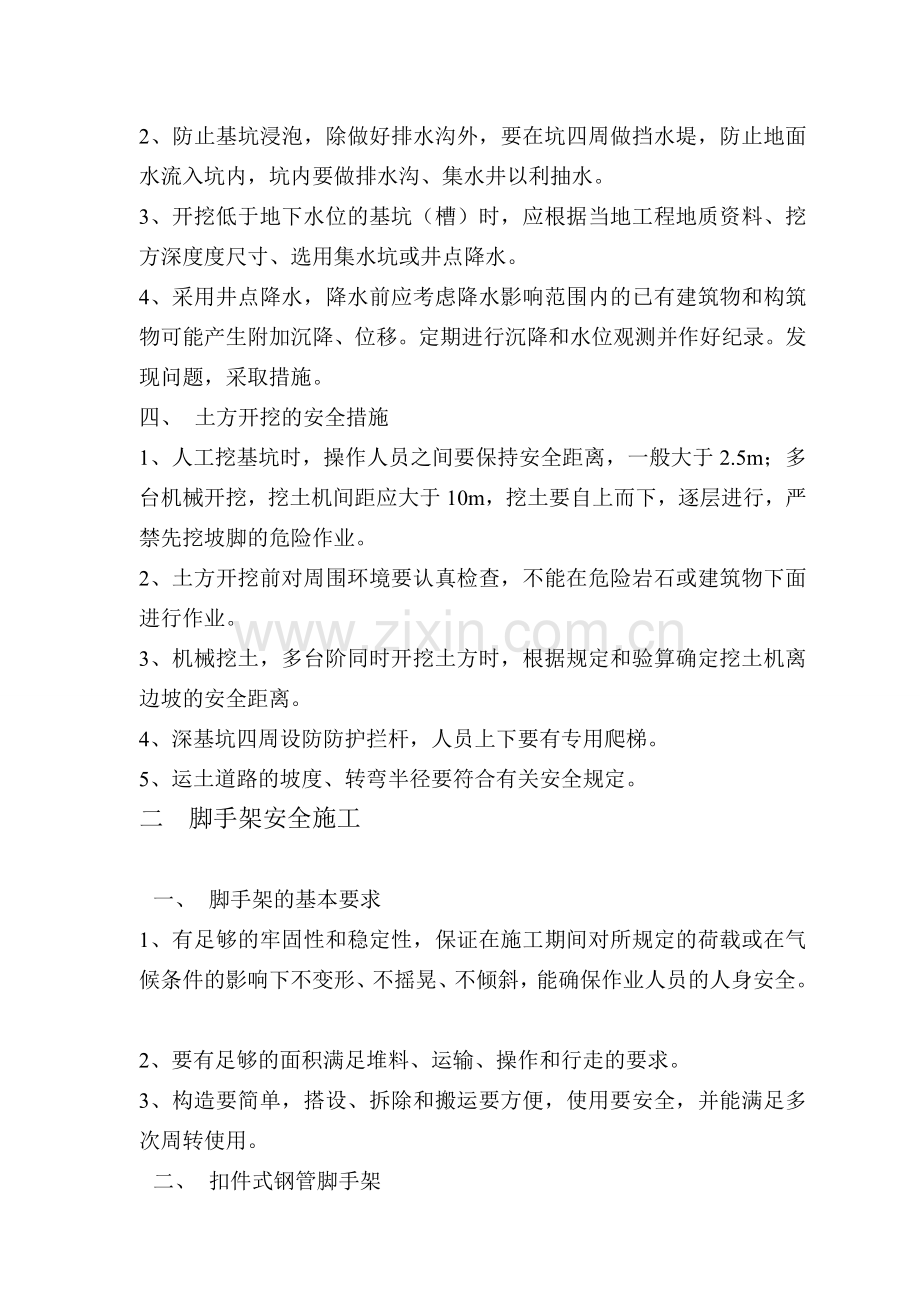 (4)危险性专项施工方案.doc_第3页