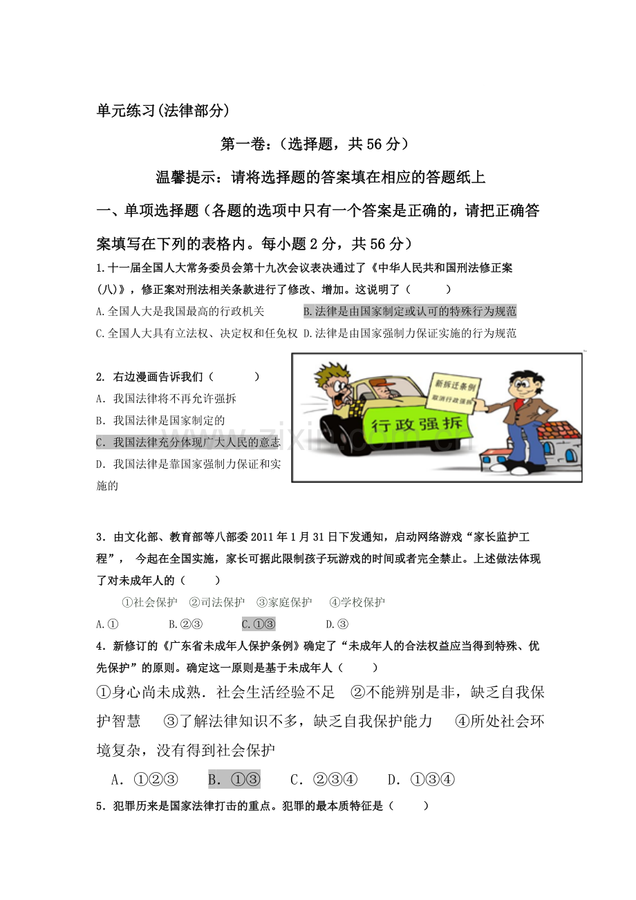 中考政治知识点强化训练题2.doc_第1页