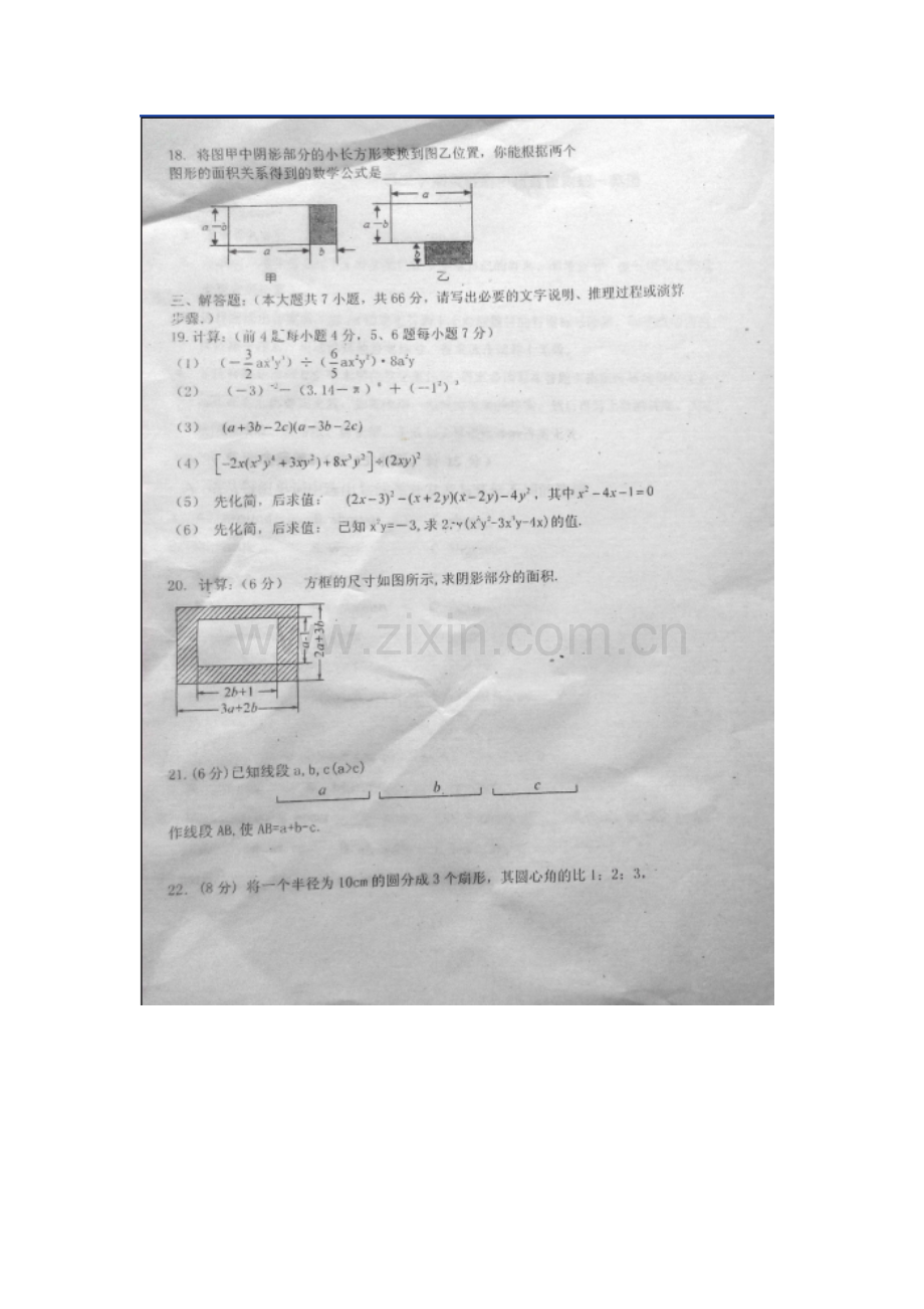 山东省威海市2015-2016学年七年级数学下册期中测试题.doc_第3页